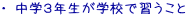 ���w�R�N�����w�Z�ŏK������