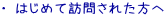 �E �͂��߂ĖK�₳�ꂽ���� 
