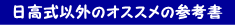 �I�X�X���̉p��Q�l��