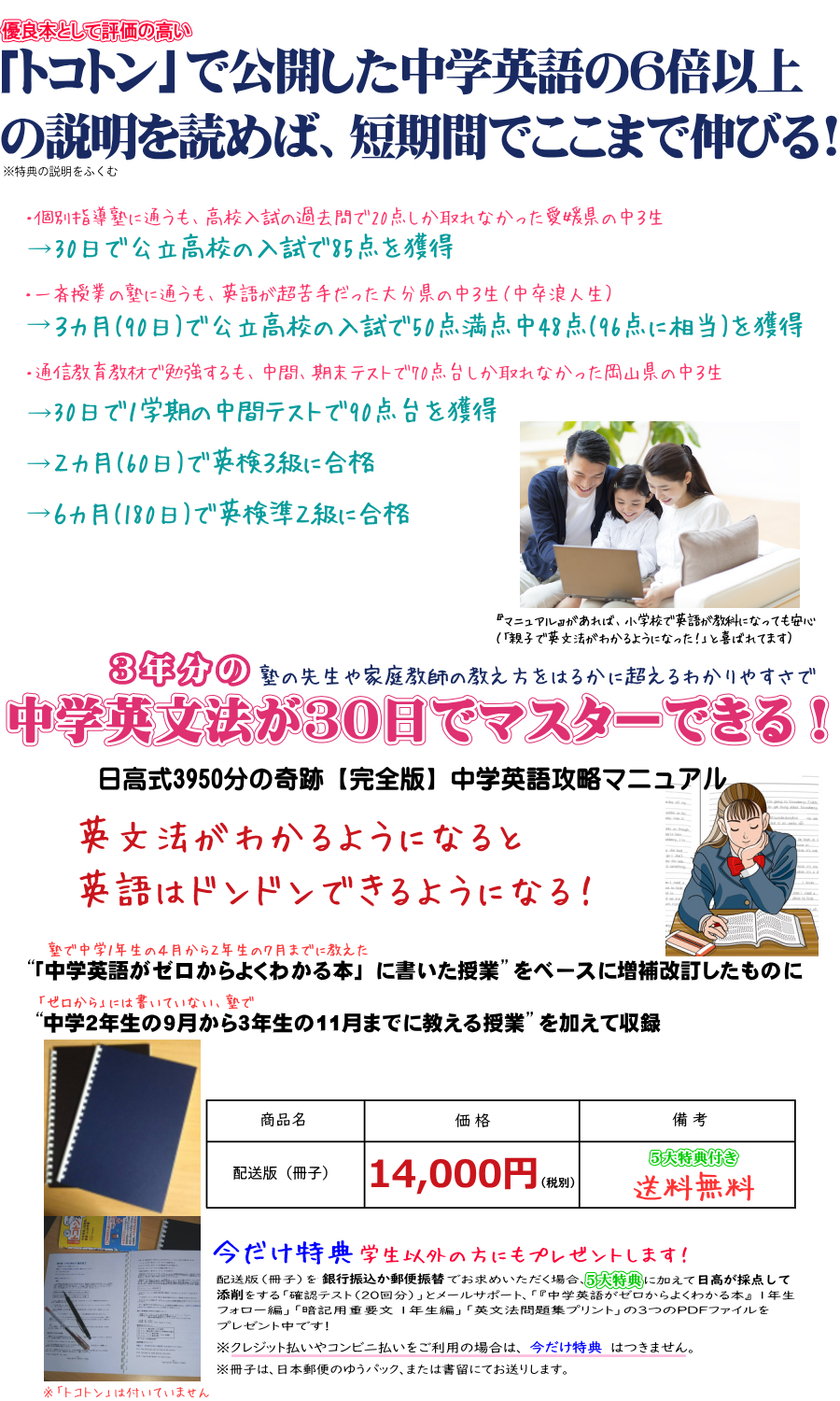 教科書よりもわかりやすい教材「中学英語攻略マニュアル」の冊子版