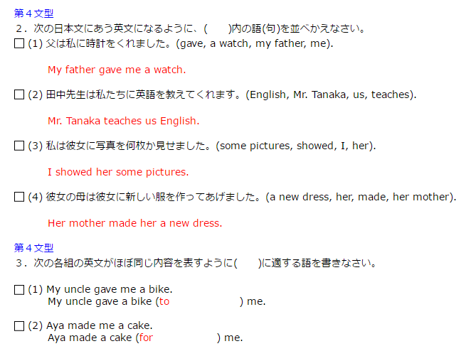 中学１年生 英語 定期テスト対策問題プリント 第２文型 第４文型 答え