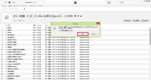 付属のcdから英文等をiphoneに入れる 取り込む 方法